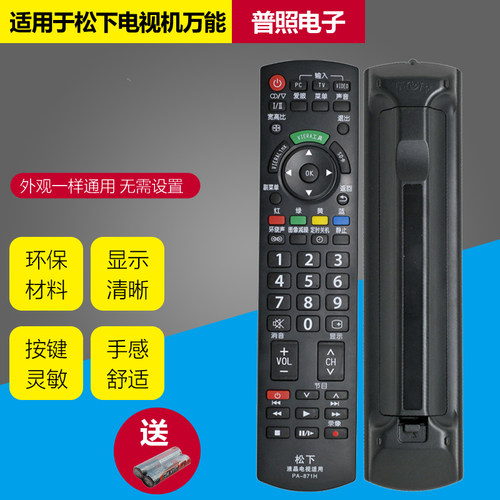 panasonic万能通用电视机遥控器