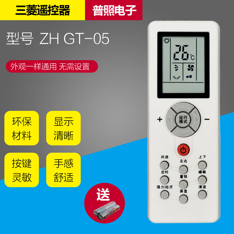 适用三菱重工空调遥控器 ZH/GT-05 SRKMC25DSAW KFR-25GW/MCDSAW