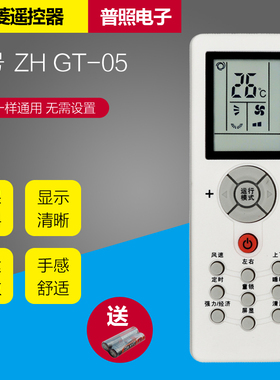 适用三菱重工空调遥控器 ZH/GT-05 SRKMC25DSAW KFR-25GW/MCDSAW