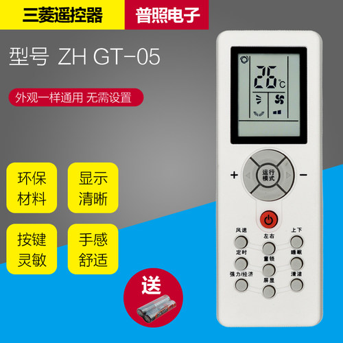 适用三菱重工空调遥控器 ZH/GT-05 SRKMC25DSAW KFR-25GW/MCDSAW