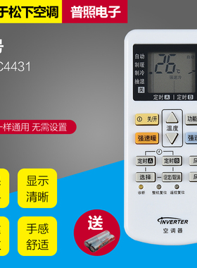 【广州发】适用松下空调遥控器A75C4431通 4442 4441 4627  4433