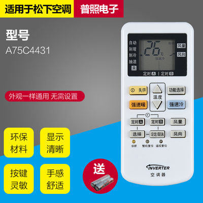 松下空调遥控器同款通用