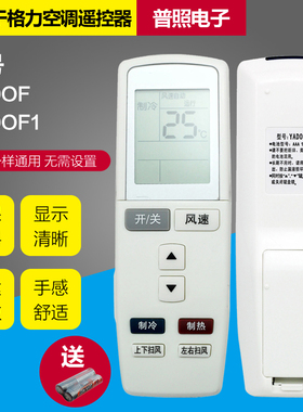 适用格力空调遥控器万能通用YADOF YADOF1幸福岛宝湾Q力Q迪T迪Q派