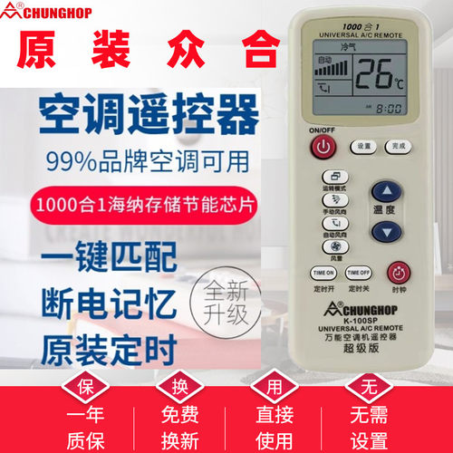 众合空调遥控器全万能直接使用