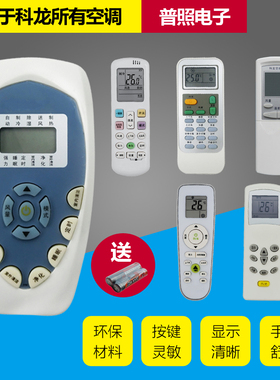 适用于科龙海信空调遥控器万能通用DG11J1-12 DG11E14 RCK-R0Y1