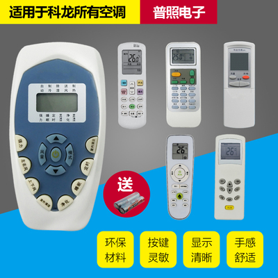 适用于科龙海信空调遥控器万能通用DG11J1-12 DG11E14 RCK-R0Y1