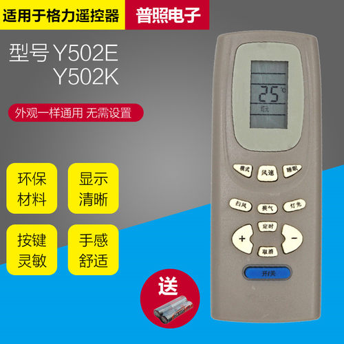 适用于格力空调遥控器Y502E Y502K 小金豆小绿洲小金宝新金豆蜂蝶