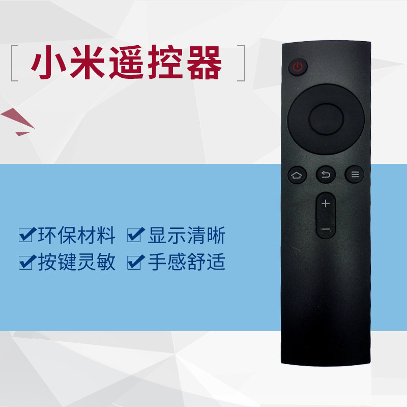 小米盒子机顶盒遥控器1代2代3代增强版通小米电视红外版通用万能