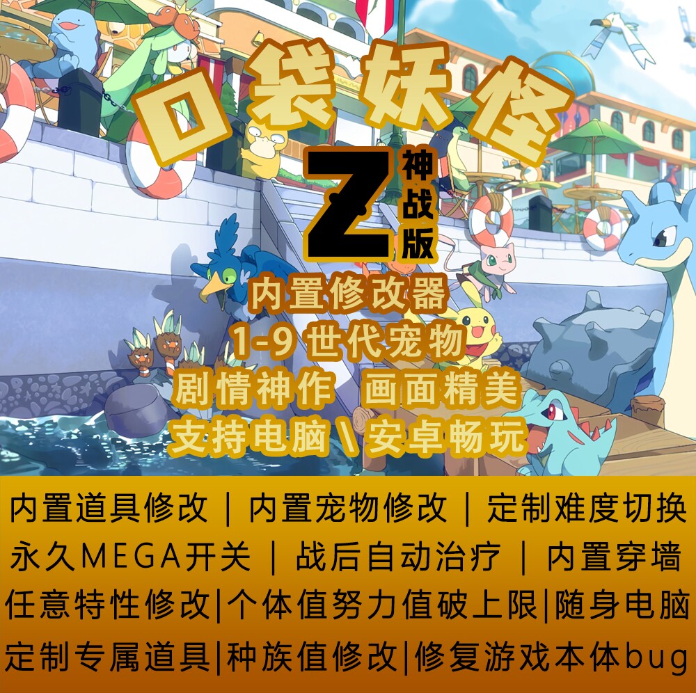口袋妖怪Z内置定制存档定制安卓电脑通用改版模拟器可玩