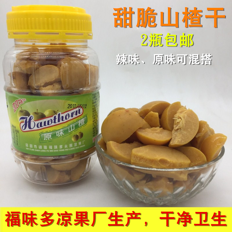 2瓶起包邮信宜新鲜山楂特产零食原味山楂果开胃脆山楂干果脯450g