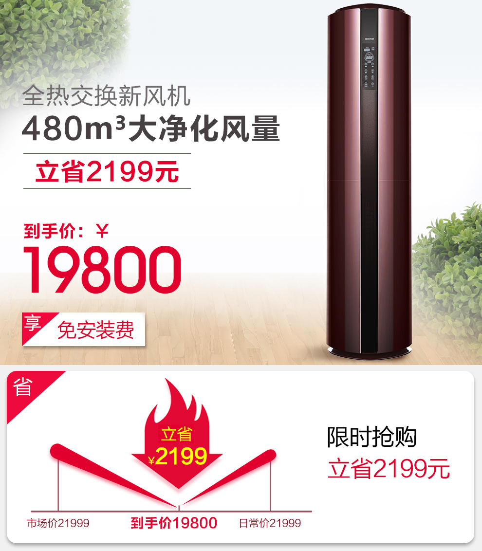 皓庭（HOOTIM）新风系统家用新风机正压全热交换双向流致臻新风机