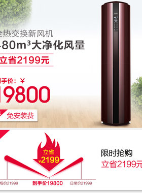皓庭（HOOTIM）新风系统家用新风机正压全热交换双向流致臻新风机