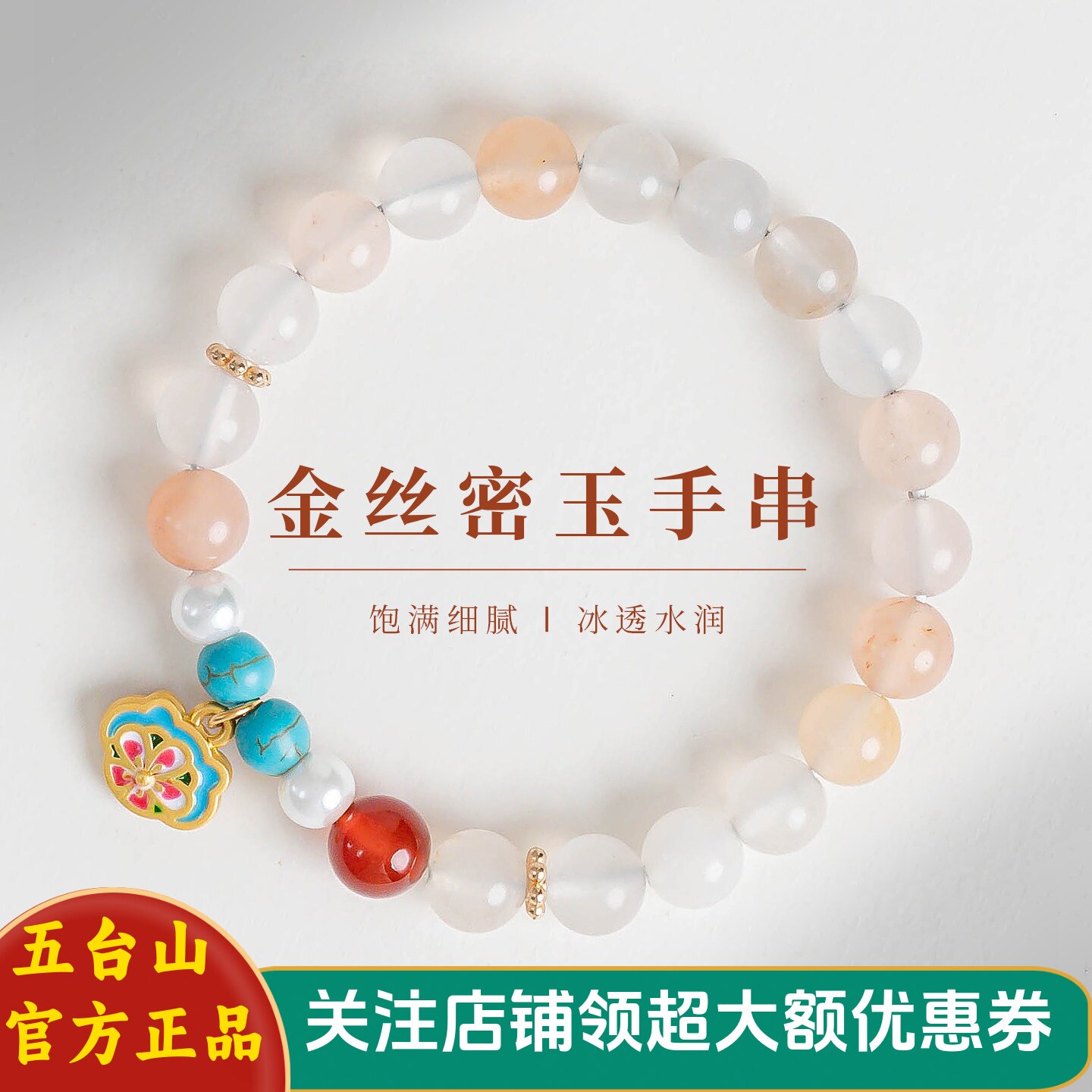 五台山文艺气质金丝密玉转运珠手串女手饰绿松石手链新中式礼物X