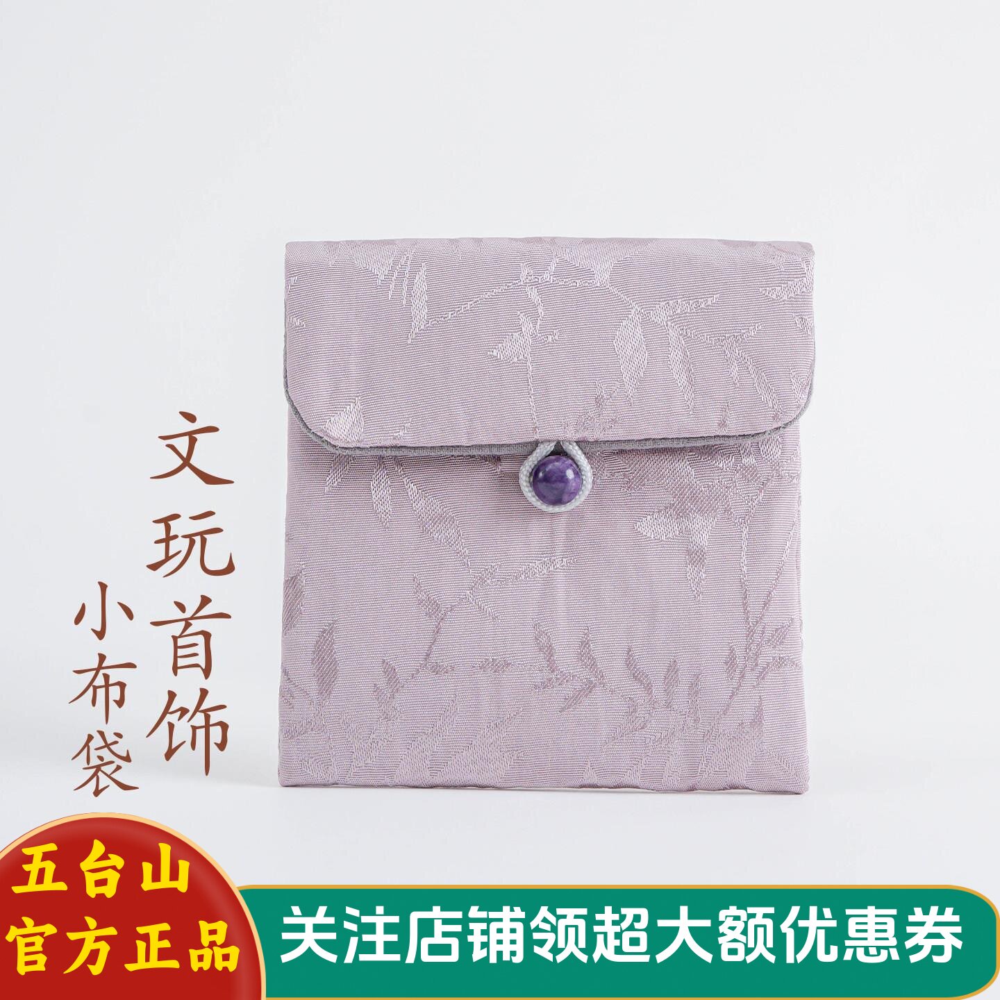 五台山古风文玩首饰小布袋珠项链图片
