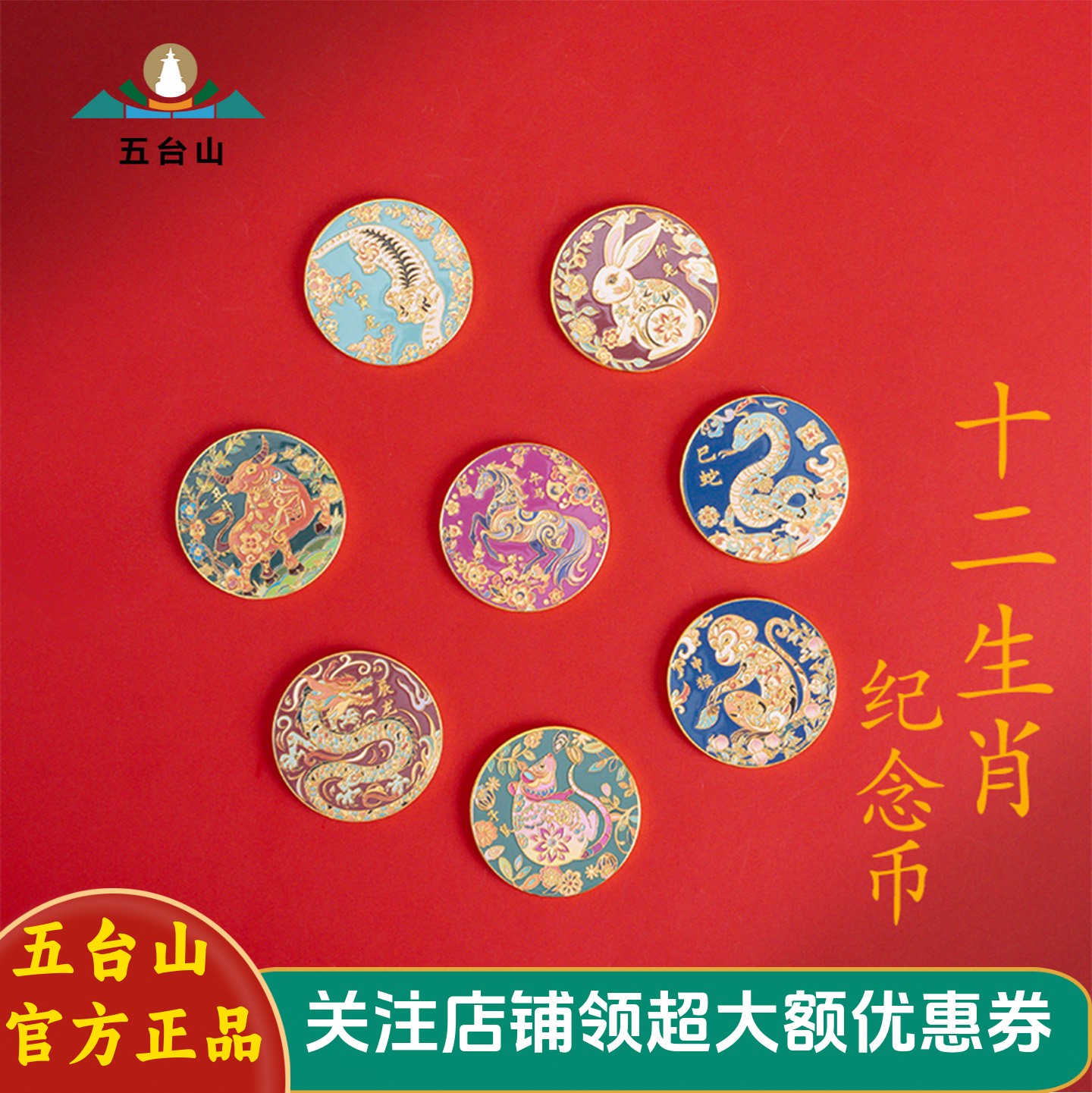 五台山十二生肖纪念币本命年国朝创意精美纪念品马年生日礼物X