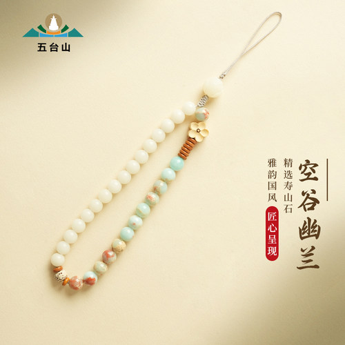 五台山白玉菩提寿山石手机链男女