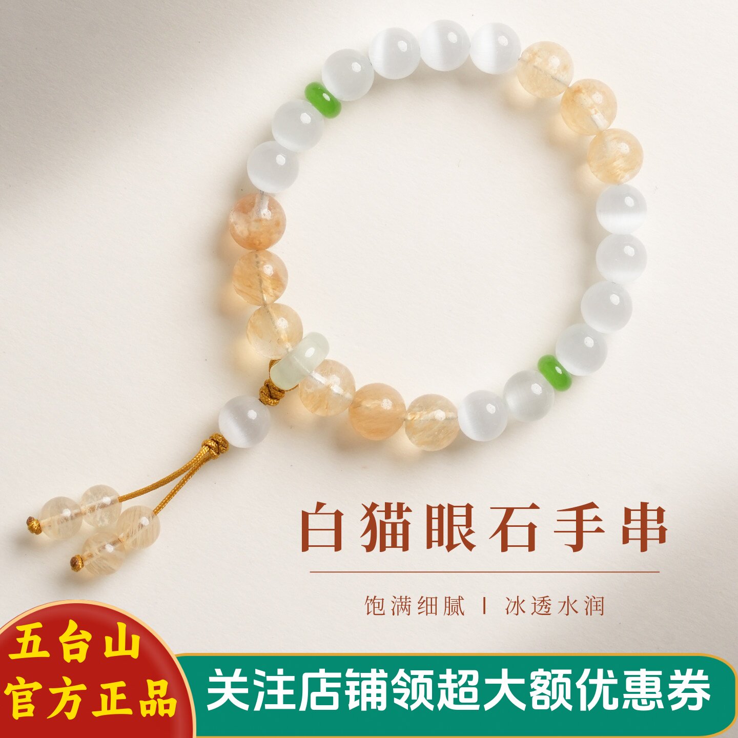 五台山原创白猫眼石水晶手串国风黄茶水晶清雅转运珠文创手链女X