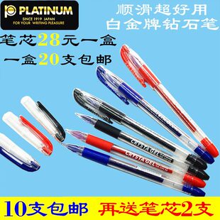 超好用的白金牌钻石笔中性笔笔芯替芯顺滑签字笔0.5mm黑色直液式
