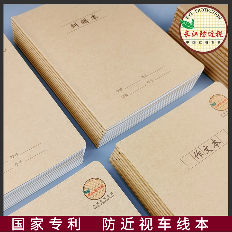 防近视车线语文数学英语作业本子