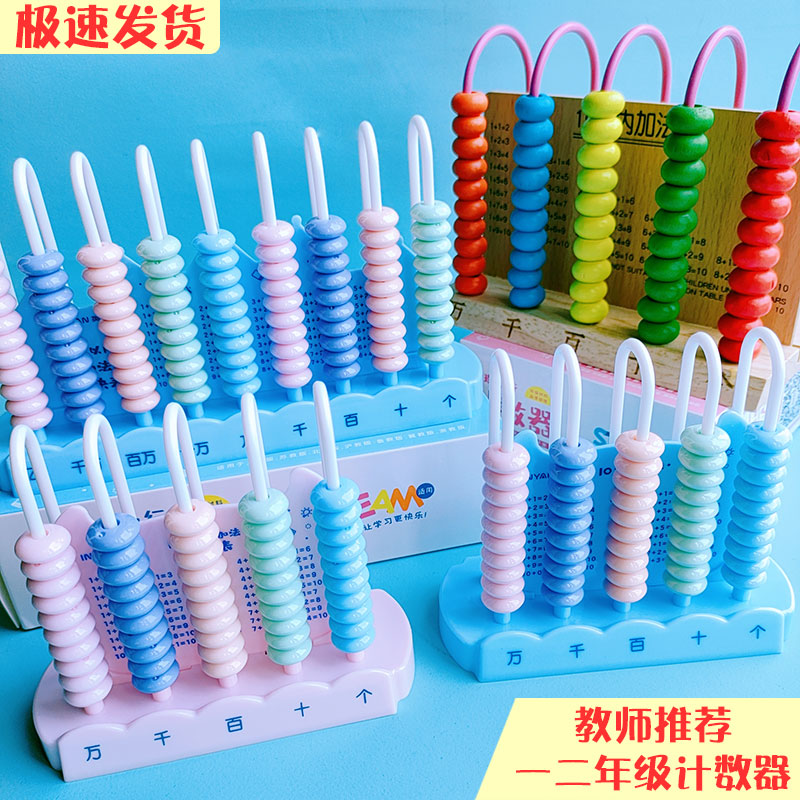 五行九行数学一二年级上册计数器