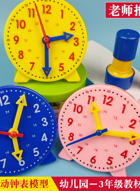 钟表模型小学教具时钟学习器儿童认识一二年级幼儿园时钟钟面学具