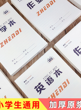 初中小学生三年级统一老式竖翻作文数学语文英语作业生字拼音本子