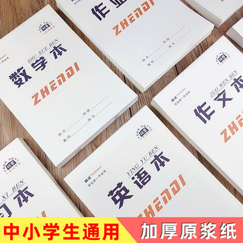 竖翻初中小学生用作文作业英语本