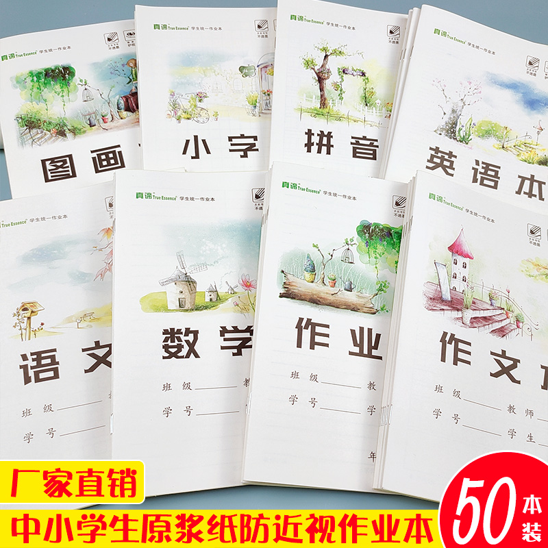 真谛学生作业数学作文英语语文本