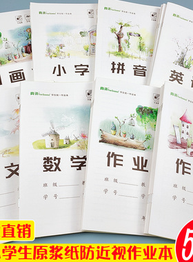 16k初高中专用语文数学作业本标准作文本三年级小学生统一英语本