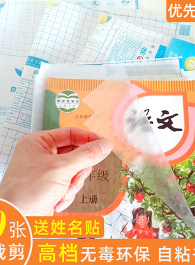 初中生小学生用自粘包书皮纸免裁剪透明磨砂加厚包书套下册防水