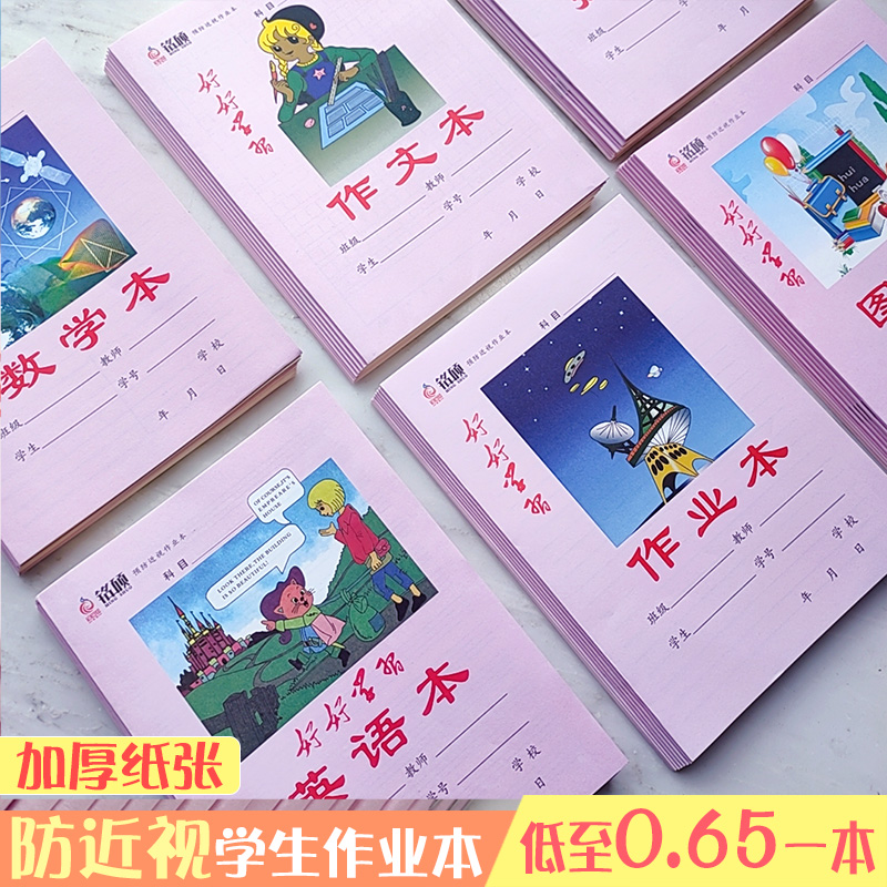 中小学生英语作业数学拼音作文本