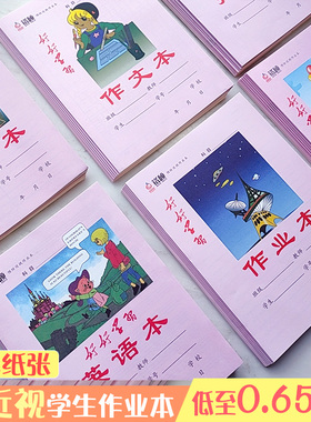 16K小学生统一英语数学图画汉语拼音练习本作文作业本子大号批发
