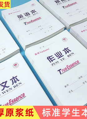 16k初高中小学生统一语文作文本数学本三年级上册英语作业大本子