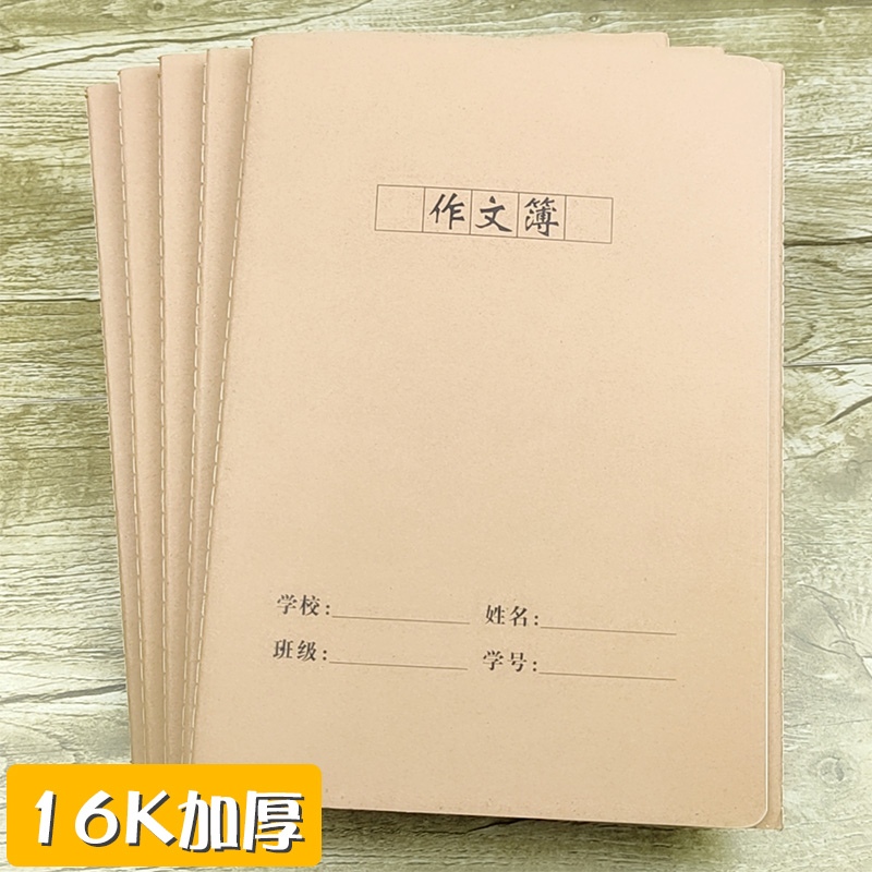 16k横开初中小学生300格字牛皮纸