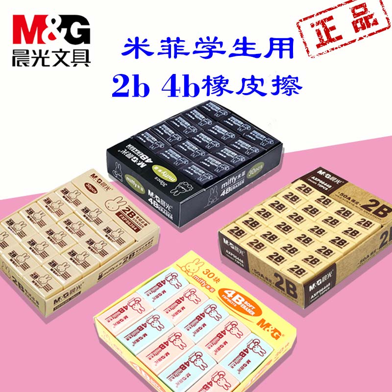 晨光小学生2笔4b橡皮学生檫的干净包邮不留痕小学生晨光正品儿童