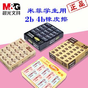 晨光小学生2笔4b橡皮学生檫的干净包邮不留痕小学生晨光儿童