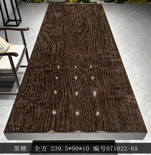 黑檀实木大板桌茶桌茶台办公桌书桌餐桌整板黑檀木239.5*90*10