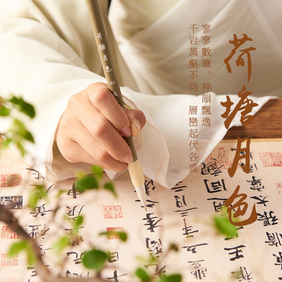 安邦笔庄荷塘月色兼毫