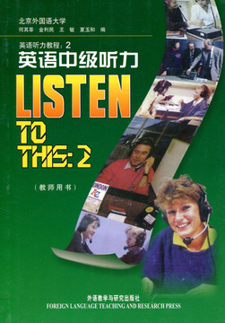【正版】英語中級聽力教師用書 listen to this 2 習題全解 外研社 和學生用書配套使用 含學生用書聽力練習答案 聽力原文