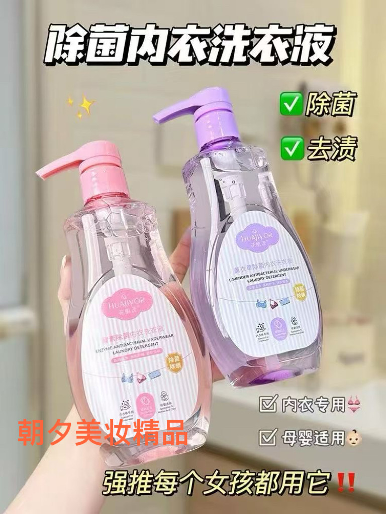 花肌漾酵素内衣内裤洗衣液除螨抑菌温和去污内衣专用清洗液正品,洗护清洁剂/卫生巾/纸/香薰,内衣洗衣液,淘宝优惠券,粉丝福利购,淘宝优惠卷