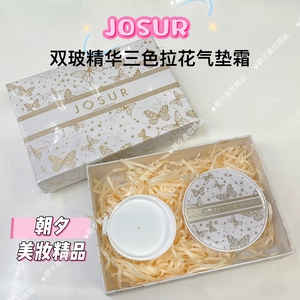 JOSUR/玖瑟双玻精华三色拉花气垫霜自然提亮肤色妆容服帖水润细腻