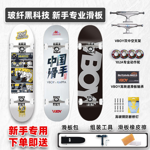 VBOY专业儿童动作刷街初学者滑板