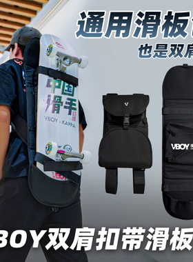 VBOY 通用型滑板包陆地冲浪板双翘板电动滑板背包双肩斜挎 滑板袋