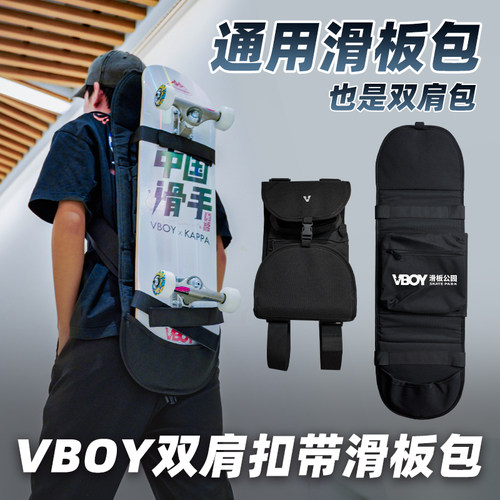 VBOY多功能耐磨滑板包