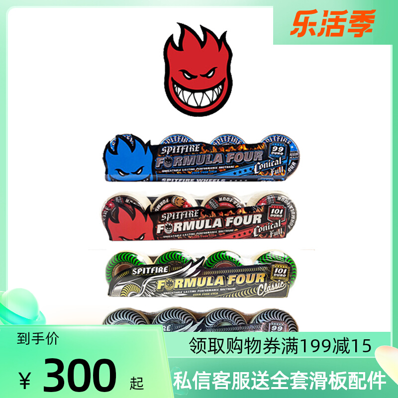 spitfire小火人f4美国进口正品专业街式动作丝滑刷街硬轮滑板轮子