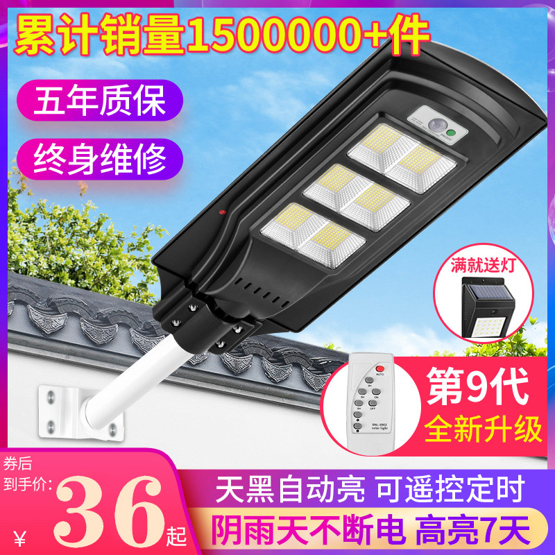 led感应全套户外防水太阳能路灯