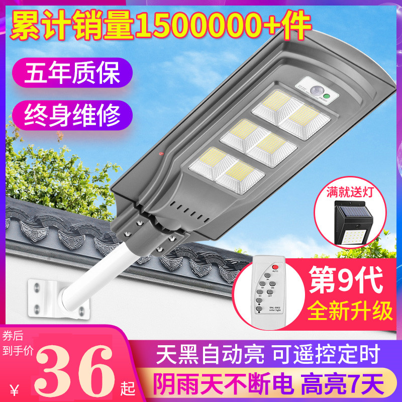 新农村led太阳能灯防水人体感应