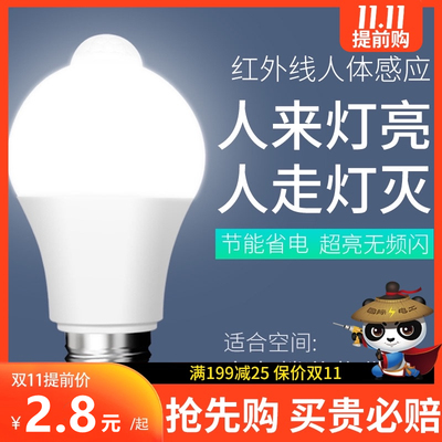声光控led智能螺口楼道过道雷达红外线人体感应走廊家用节能灯泡