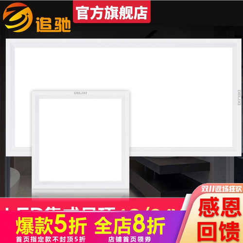 照明led集成300*600平面吊顶灯