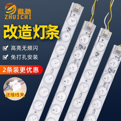 吸顶灯led灯芯光源改造灯条追驰